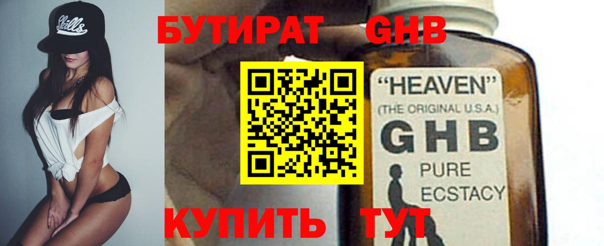 БУТИРАТ бутик Нижний Тагил