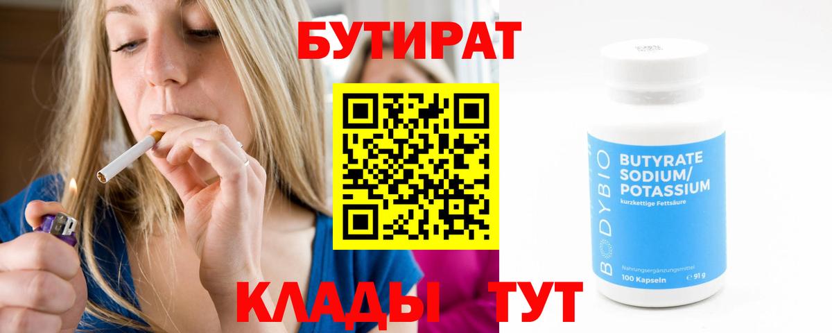 Бутират  Вход с VPN  Нижний Тагил  Бутират буратино 