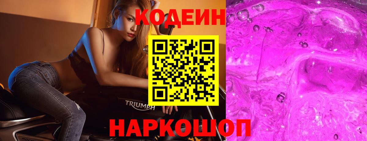 Кодеин напиток Lean (лин)  Вход с VPN  Нижний Тагил 