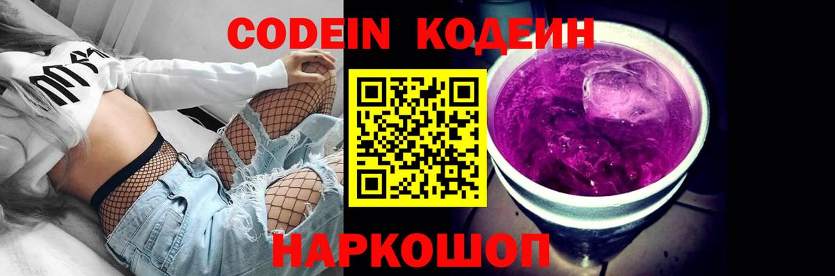 Codein Purple Drank Нижний Тагил