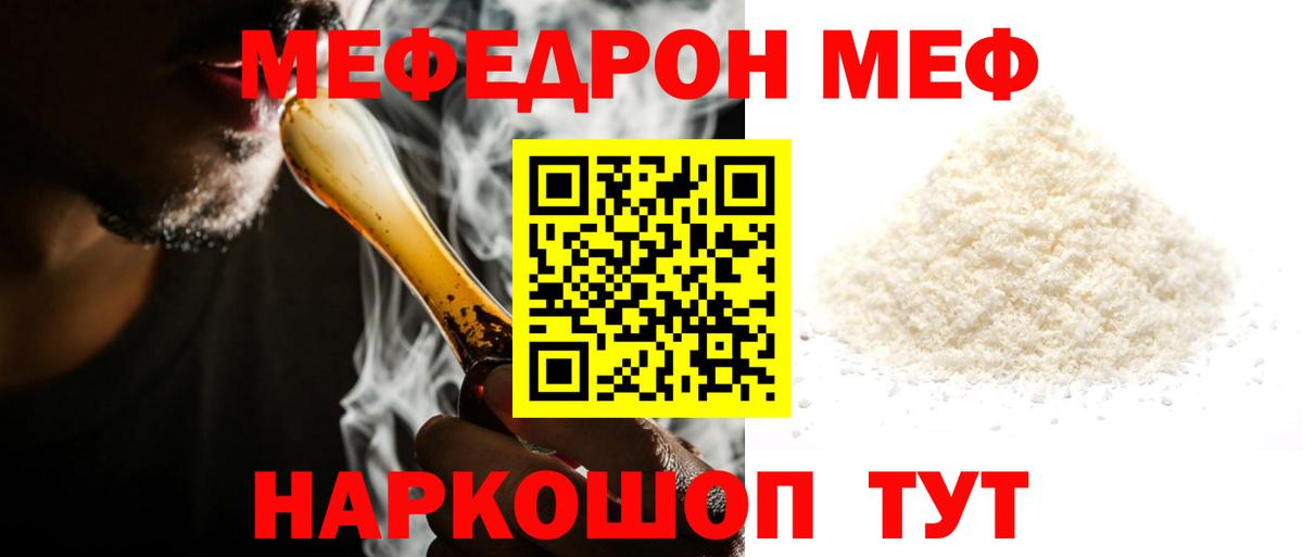 Нижний Тагил  Мефедрон мяу мяу  Вход с VPN 